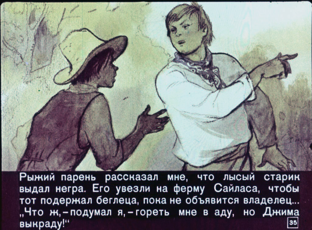 «Приключения Гекльберри Финна» (СССР, 1967)