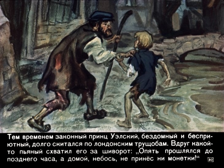 «Принц и нищий» (СССР, 1971)