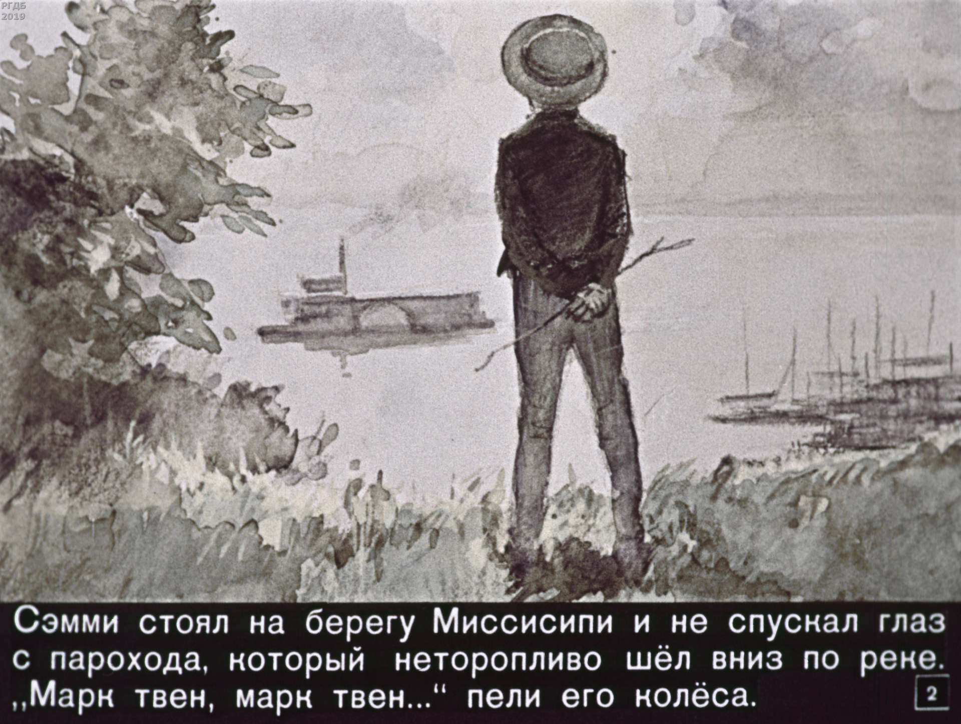 Мальчик с великой Миссисипи (1967)